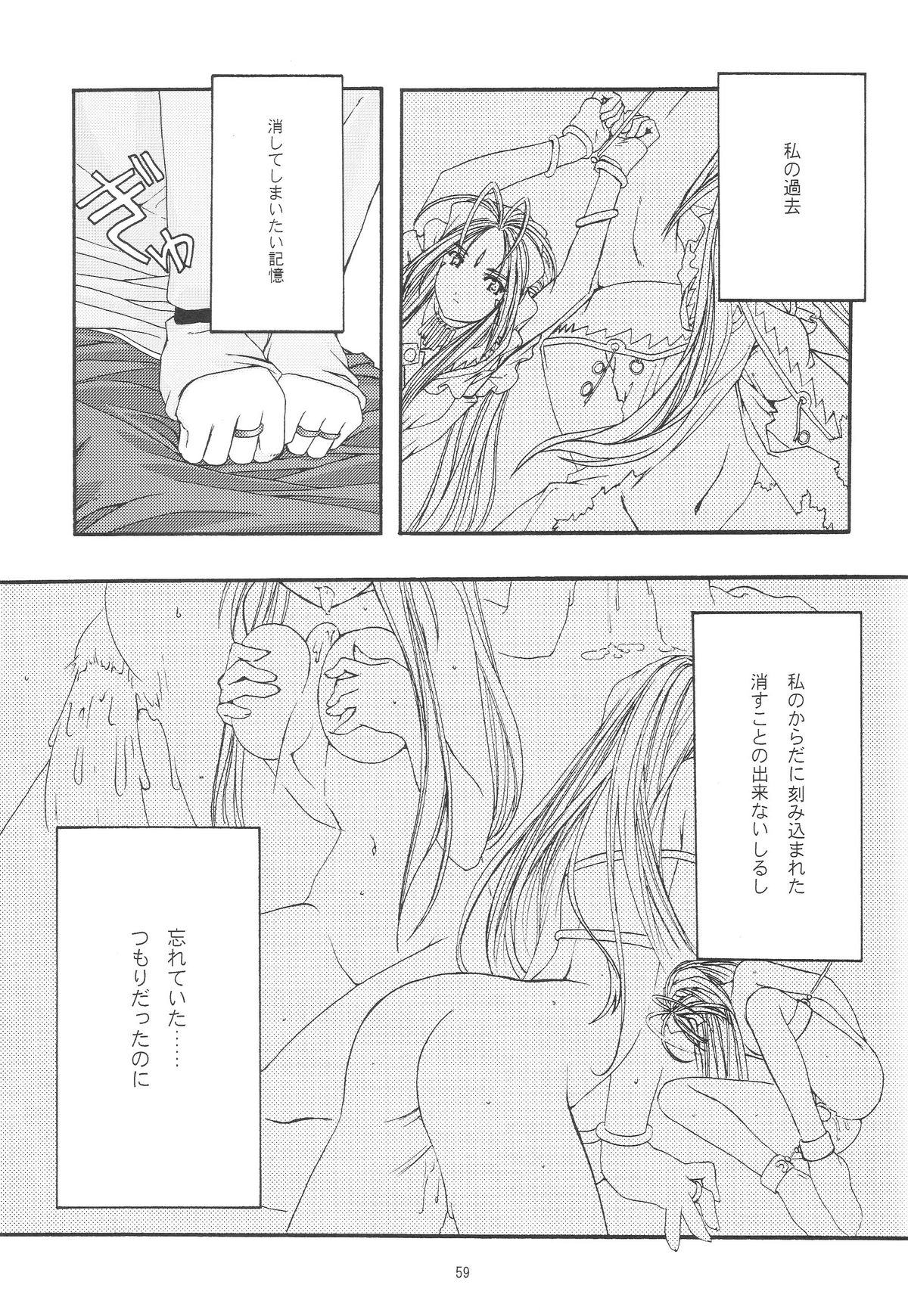 [sandglass (烏有あつの)] 蒼 1-3 (ああっ女神さまっ)
