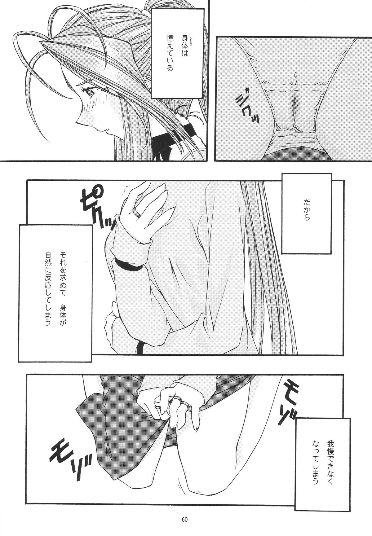 [sandglass (烏有あつの)] 蒼 1-3 (ああっ女神さまっ)
