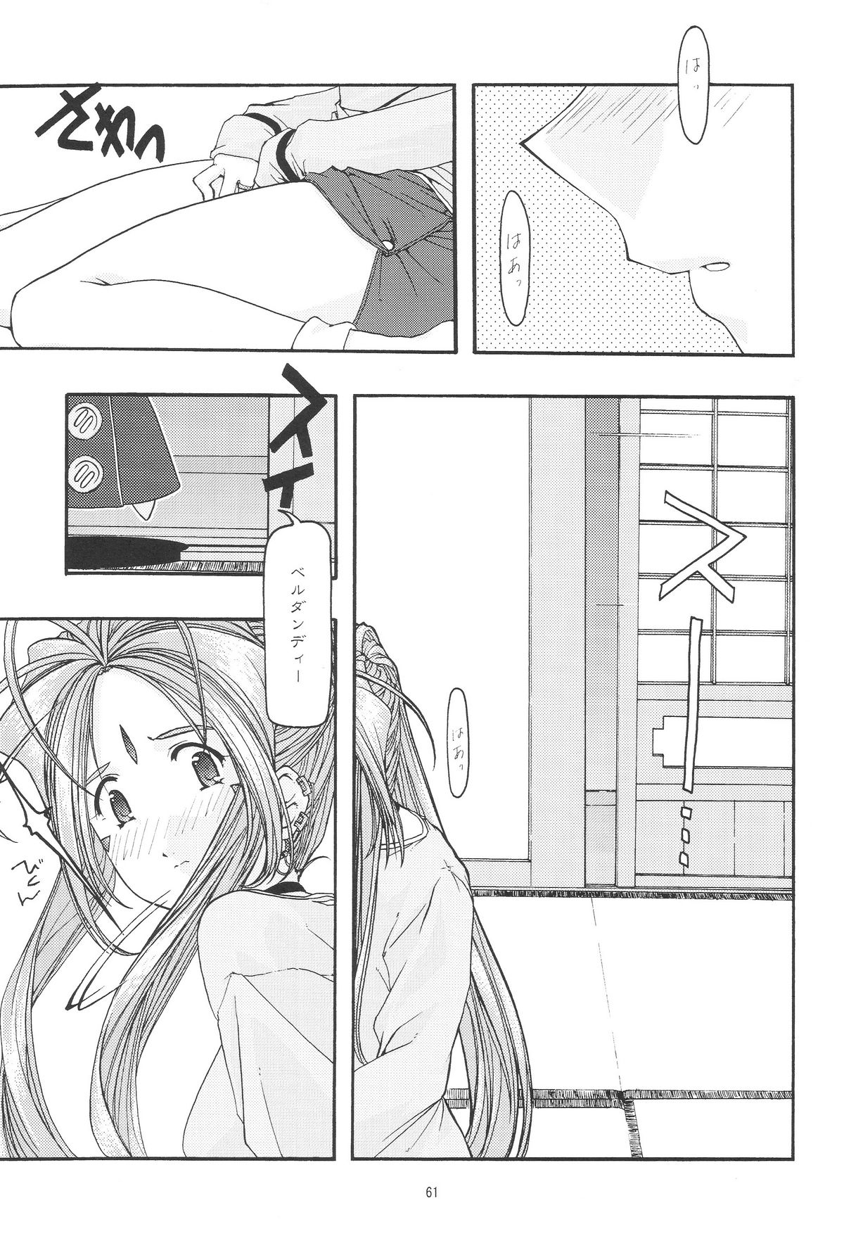 [sandglass (烏有あつの)] 蒼 1-3 (ああっ女神さまっ)