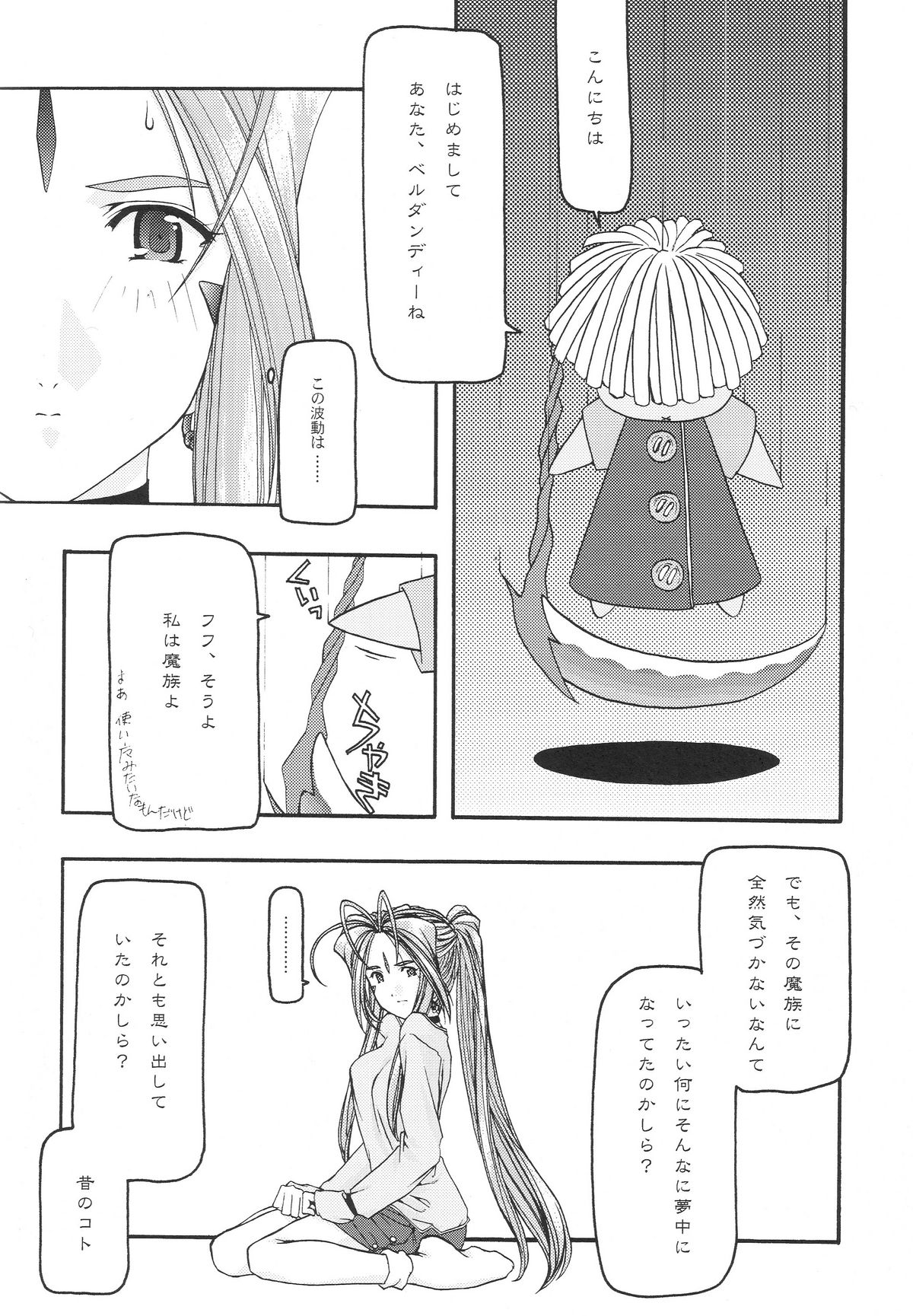 [sandglass (烏有あつの)] 蒼 1-3 (ああっ女神さまっ)
