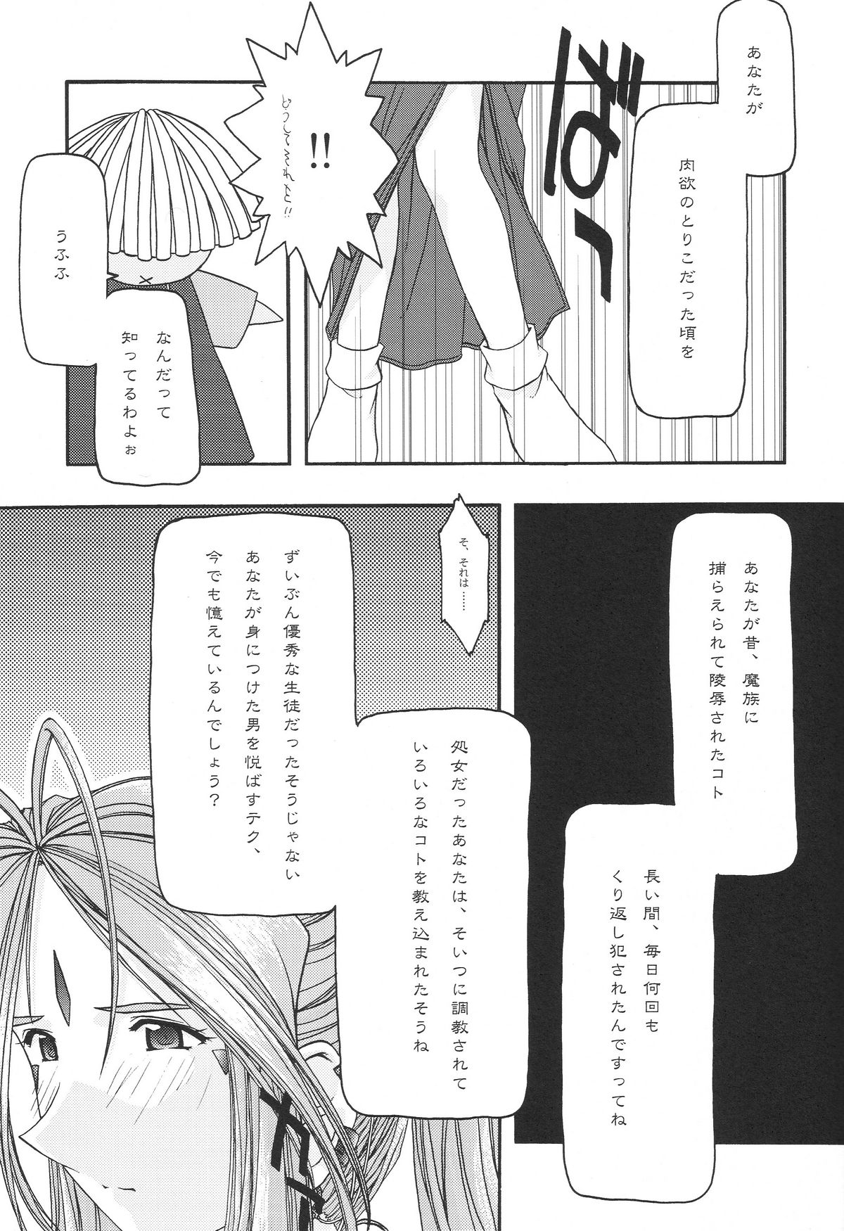 [sandglass (烏有あつの)] 蒼 1-3 (ああっ女神さまっ)