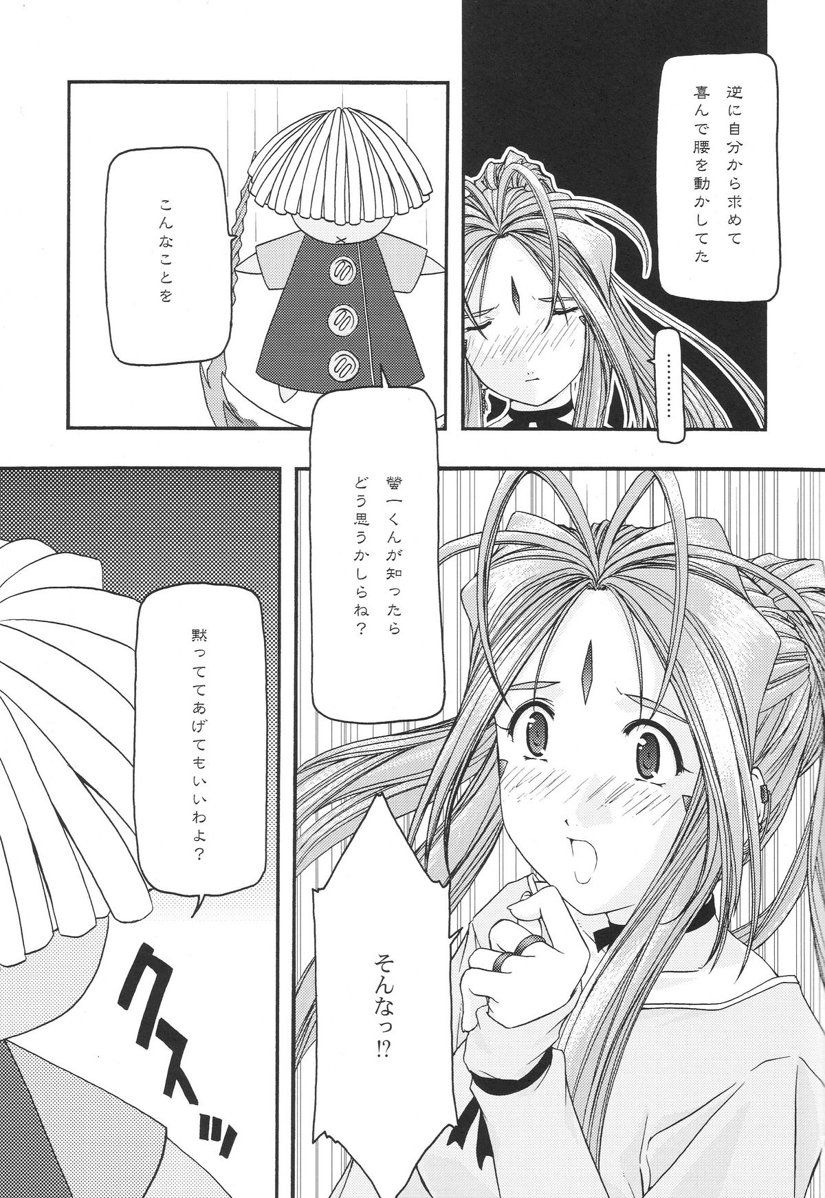 [sandglass (烏有あつの)] 蒼 1-3 (ああっ女神さまっ)