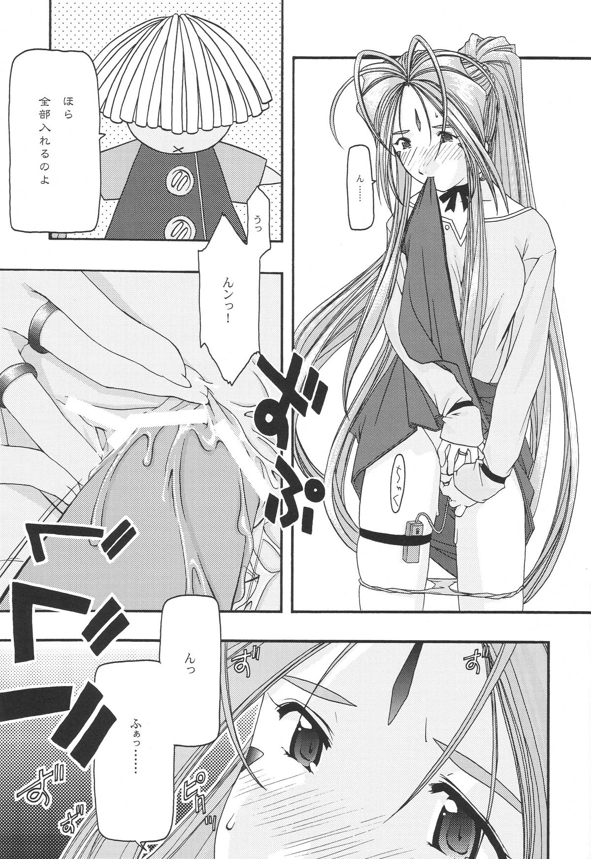 [sandglass (烏有あつの)] 蒼 1-3 (ああっ女神さまっ)