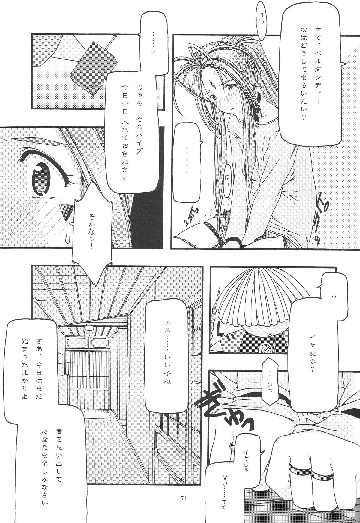 [sandglass (烏有あつの)] 蒼 1-3 (ああっ女神さまっ)