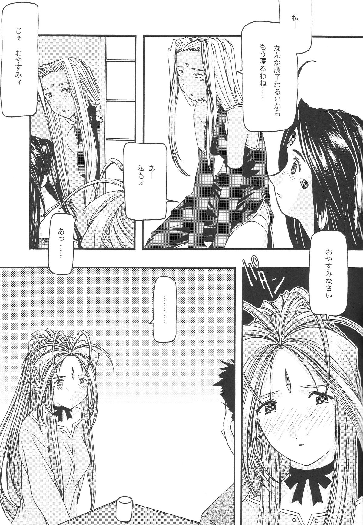 [sandglass (烏有あつの)] 蒼 1-3 (ああっ女神さまっ)