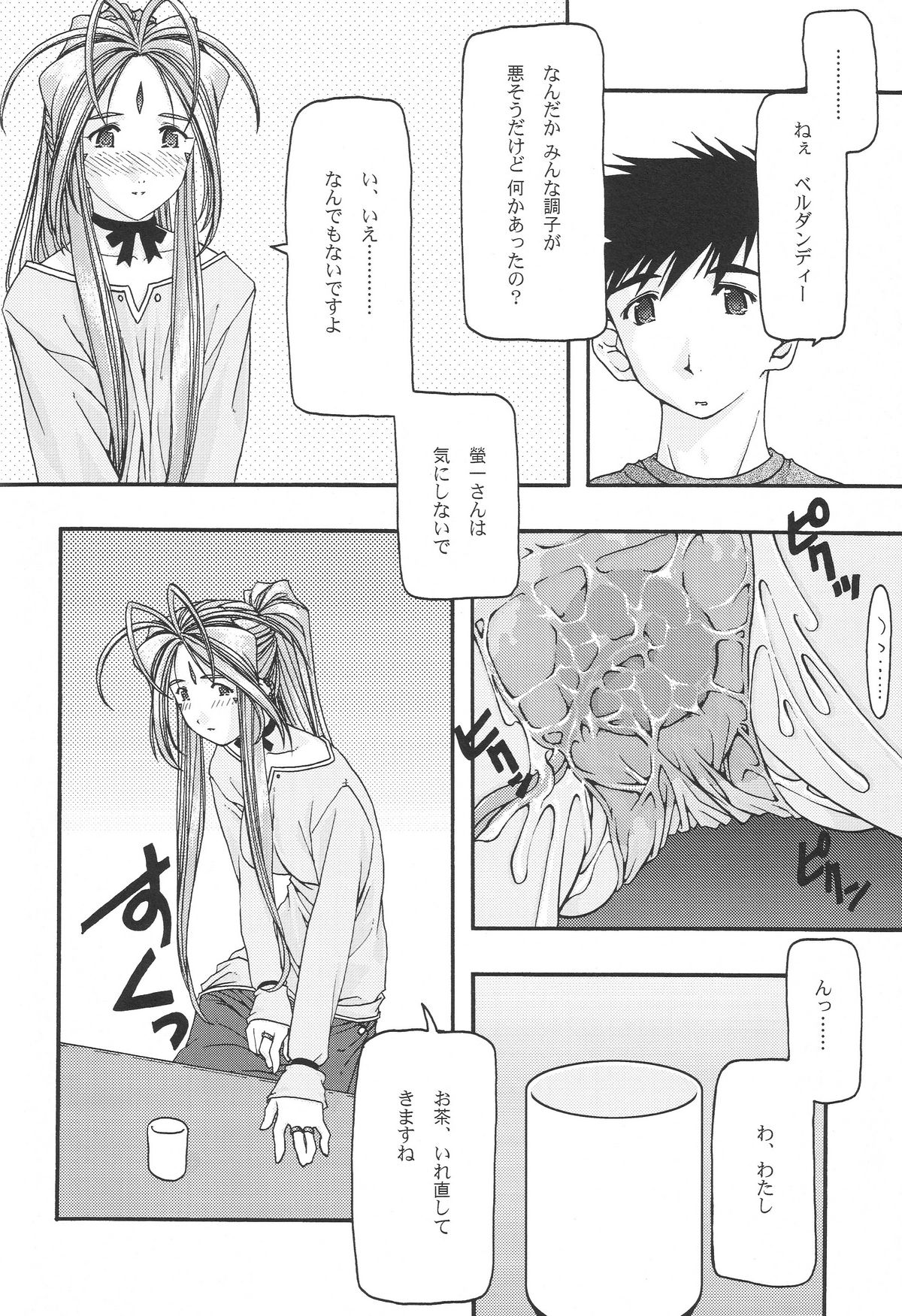 [sandglass (烏有あつの)] 蒼 1-3 (ああっ女神さまっ)
