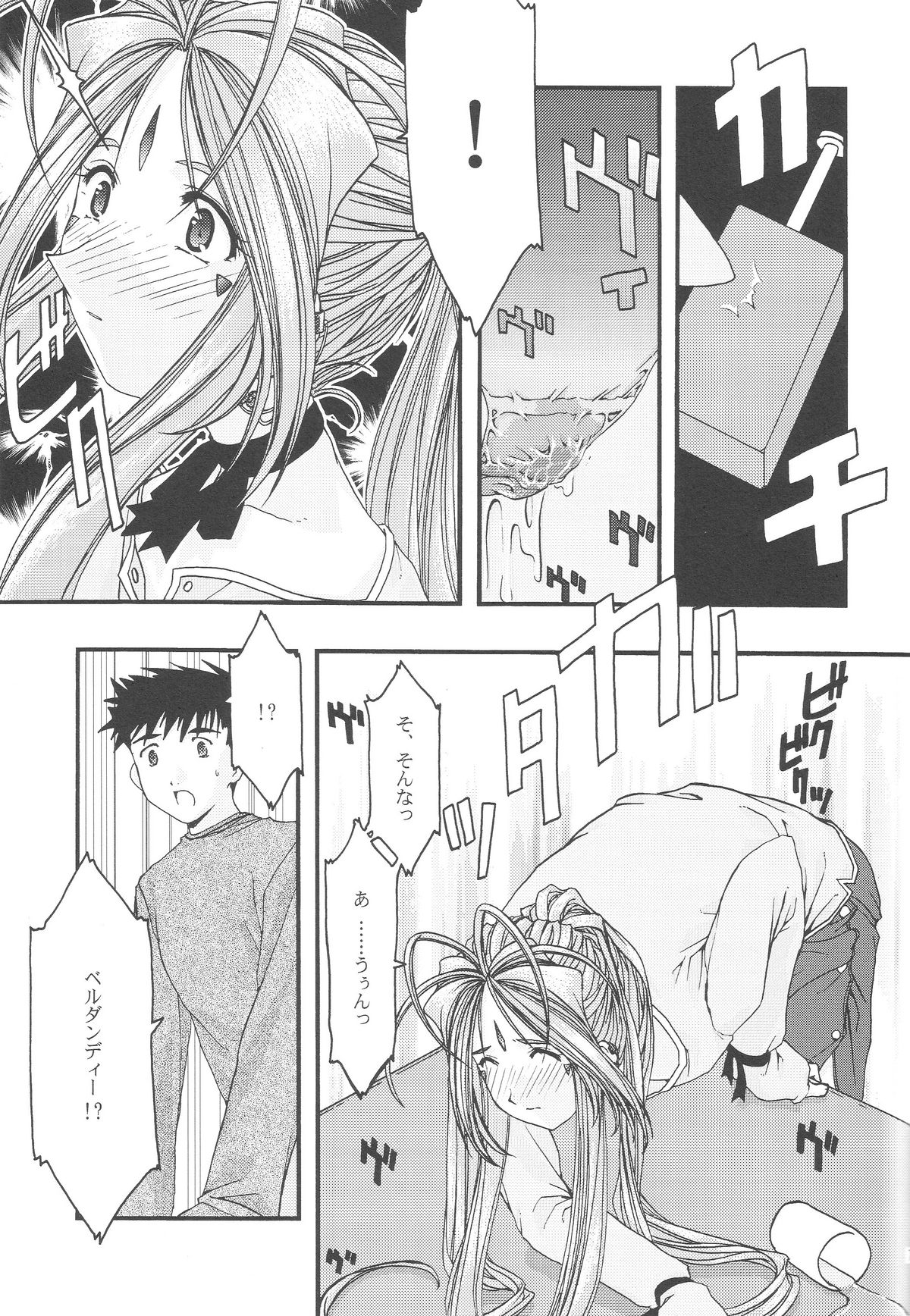[sandglass (烏有あつの)] 蒼 1-3 (ああっ女神さまっ)