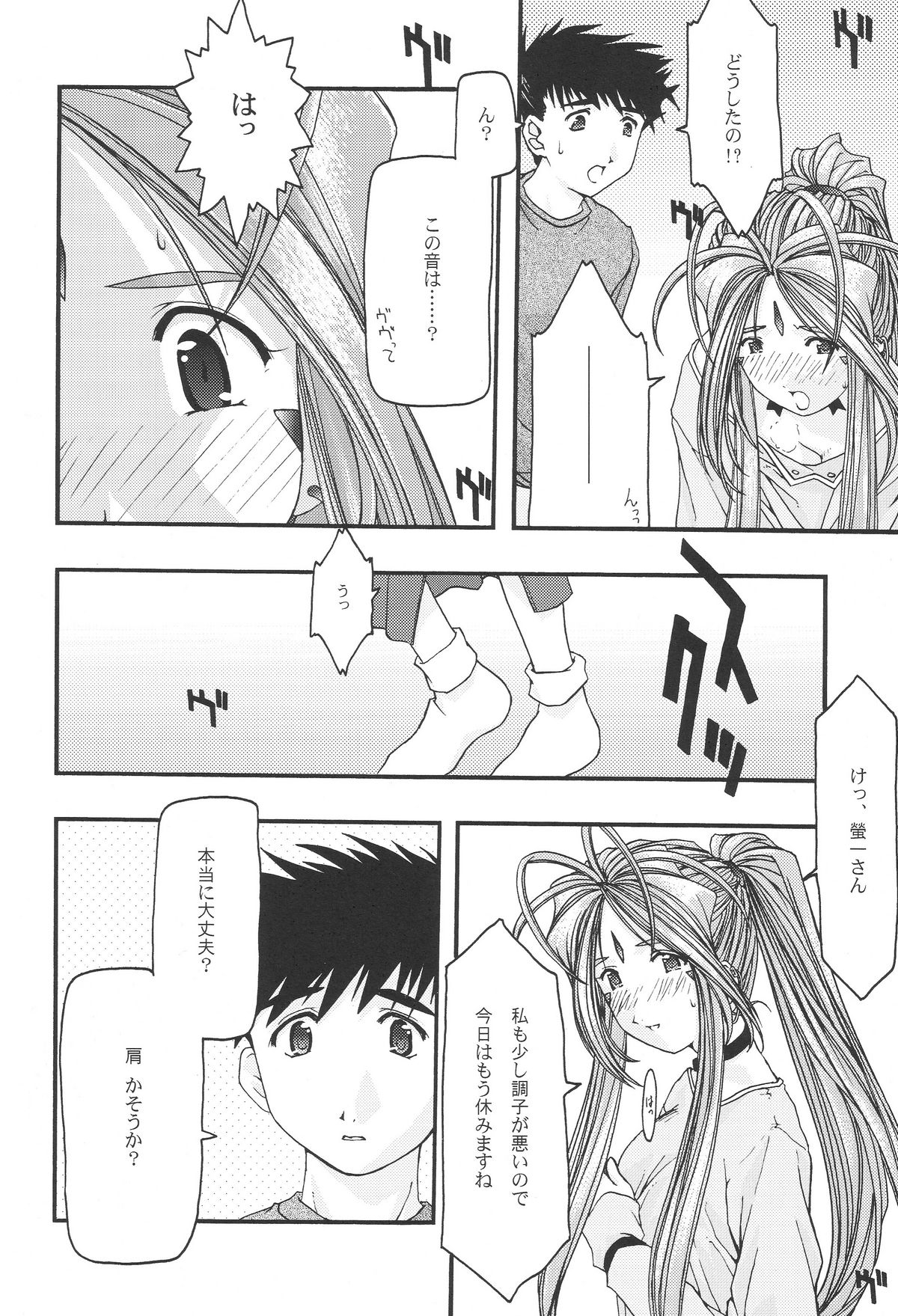[sandglass (烏有あつの)] 蒼 1-3 (ああっ女神さまっ)
