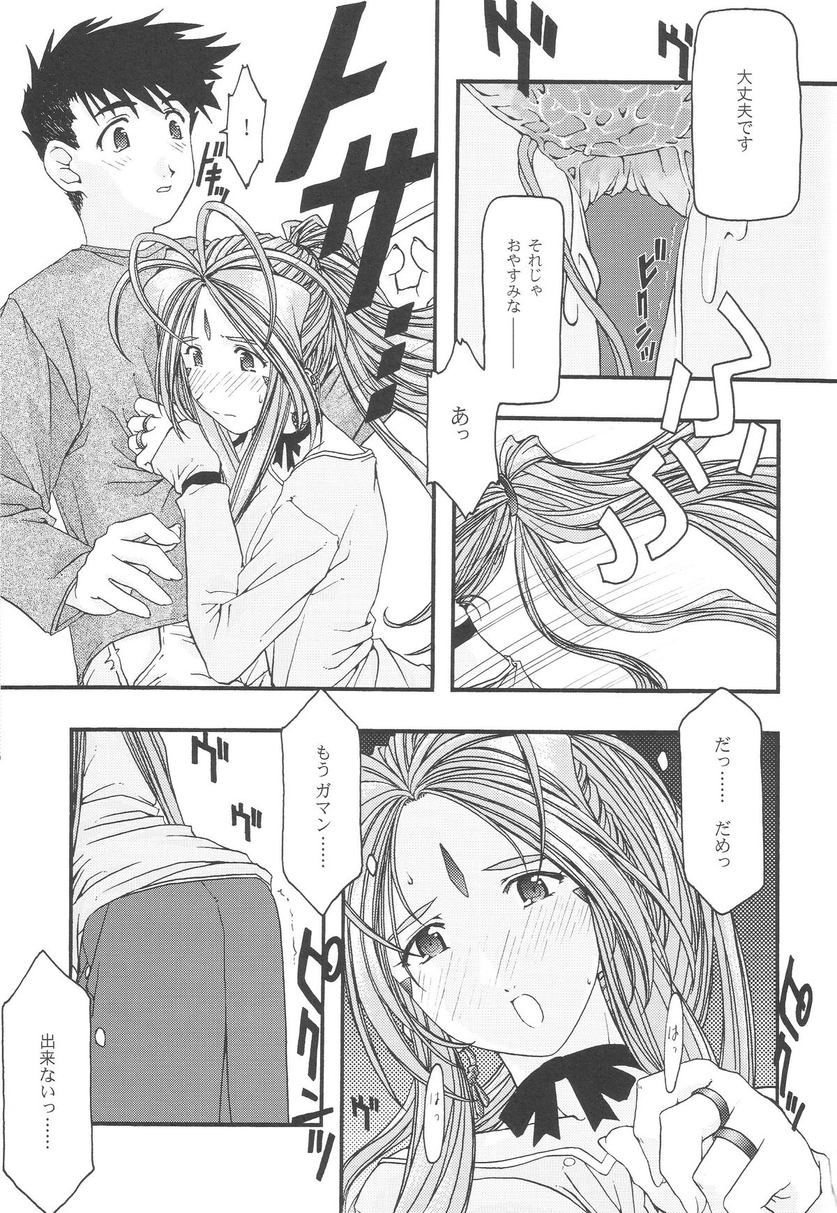 [sandglass (烏有あつの)] 蒼 1-3 (ああっ女神さまっ)
