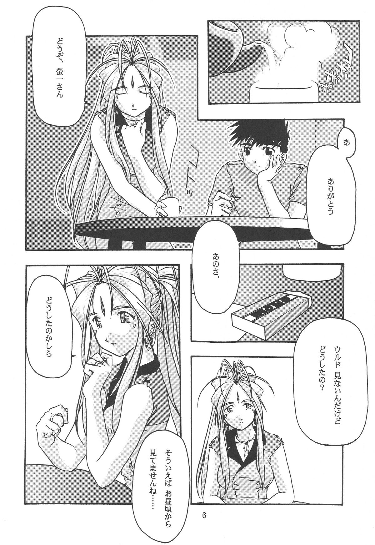 [sandglass (烏有あつの)] 蒼 1-3 (ああっ女神さまっ)