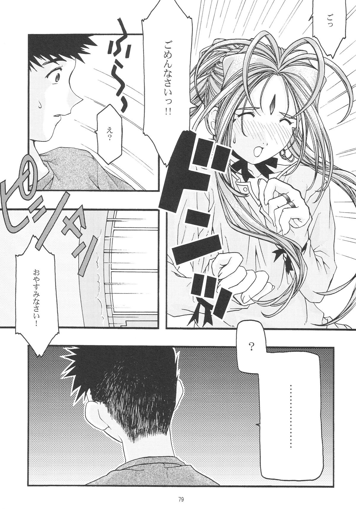 [sandglass (烏有あつの)] 蒼 1-3 (ああっ女神さまっ)