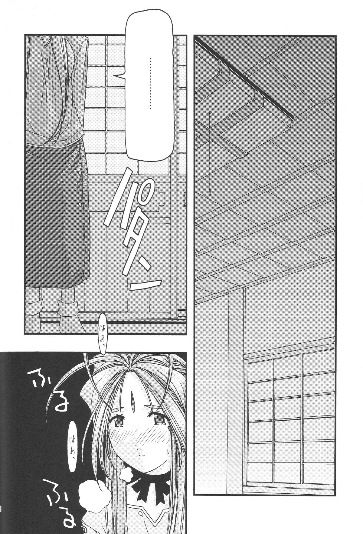[sandglass (烏有あつの)] 蒼 1-3 (ああっ女神さまっ)