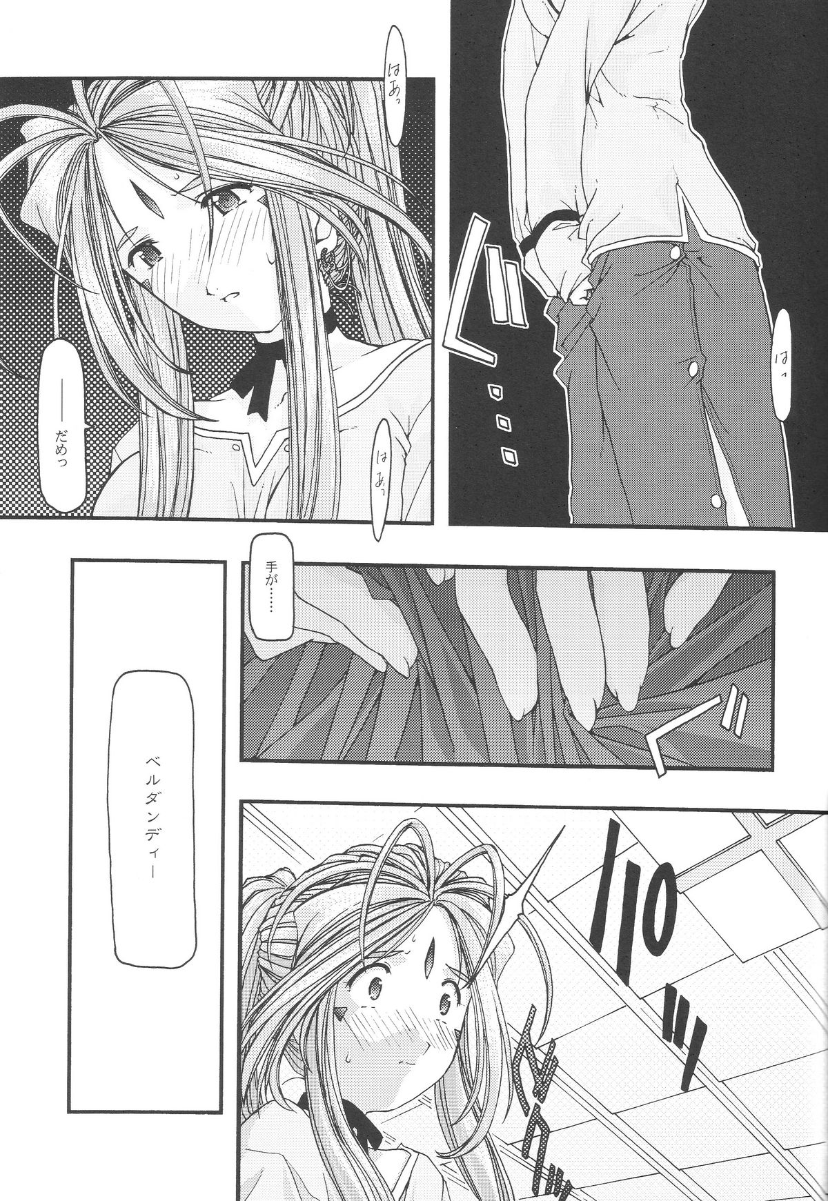 [sandglass (烏有あつの)] 蒼 1-3 (ああっ女神さまっ)
