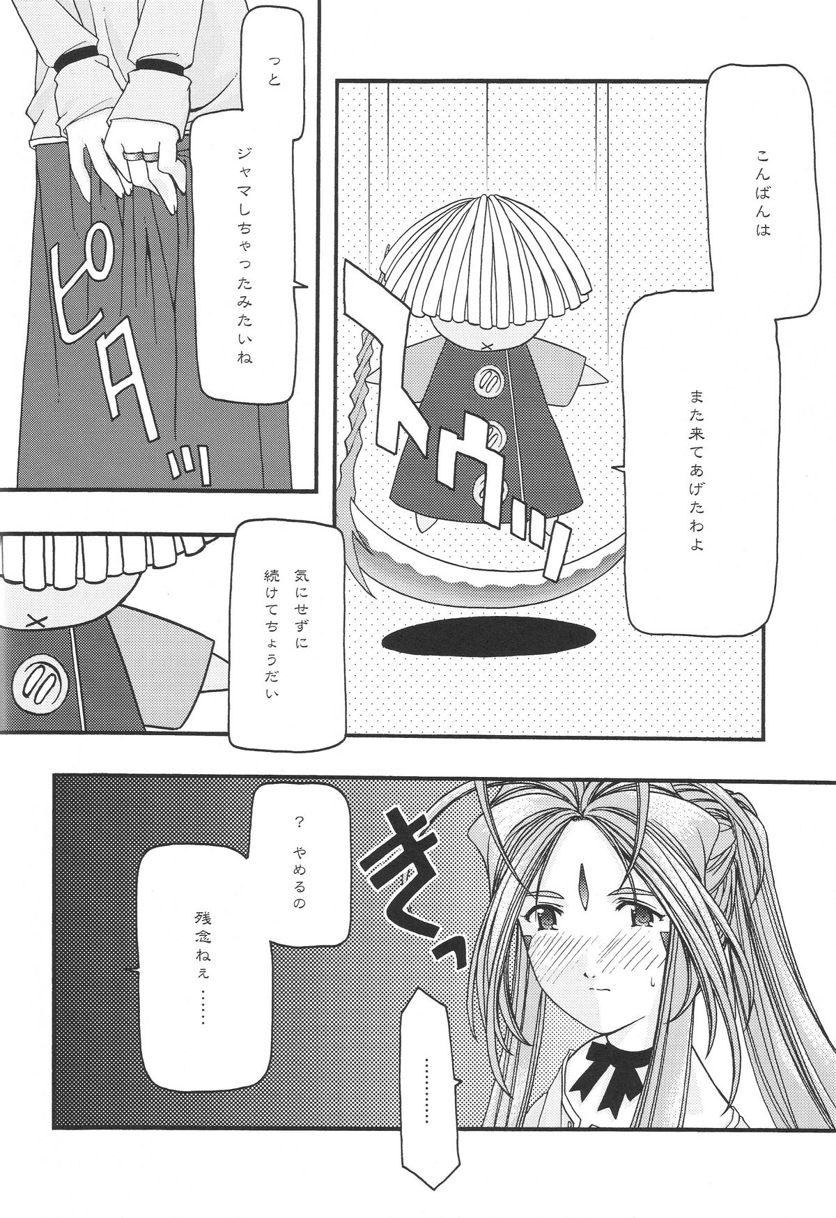 [sandglass (烏有あつの)] 蒼 1-3 (ああっ女神さまっ)