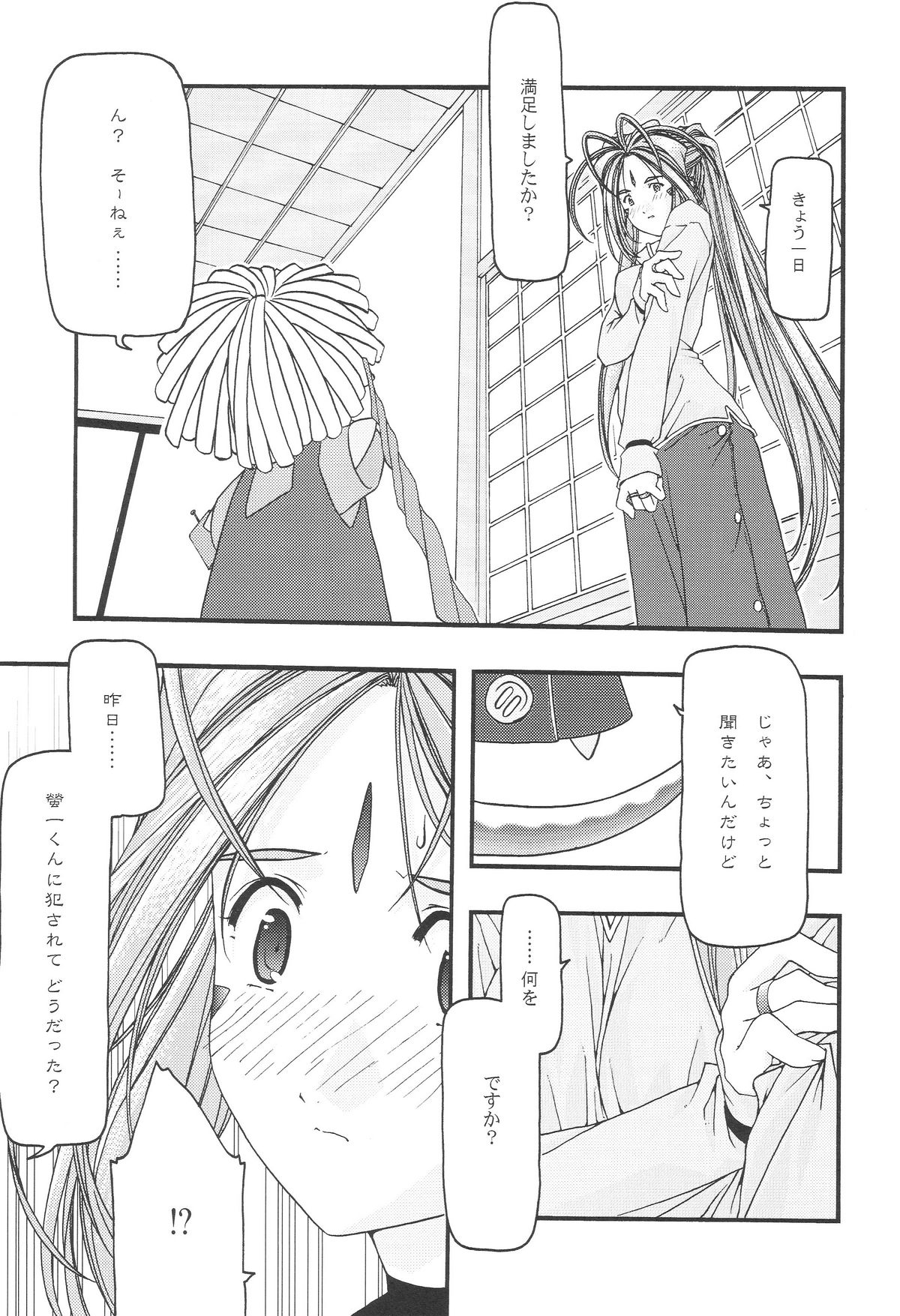 [sandglass (烏有あつの)] 蒼 1-3 (ああっ女神さまっ)