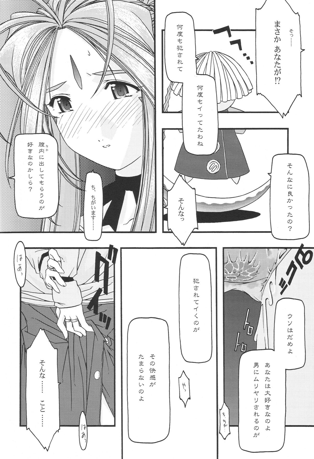[sandglass (烏有あつの)] 蒼 1-3 (ああっ女神さまっ)