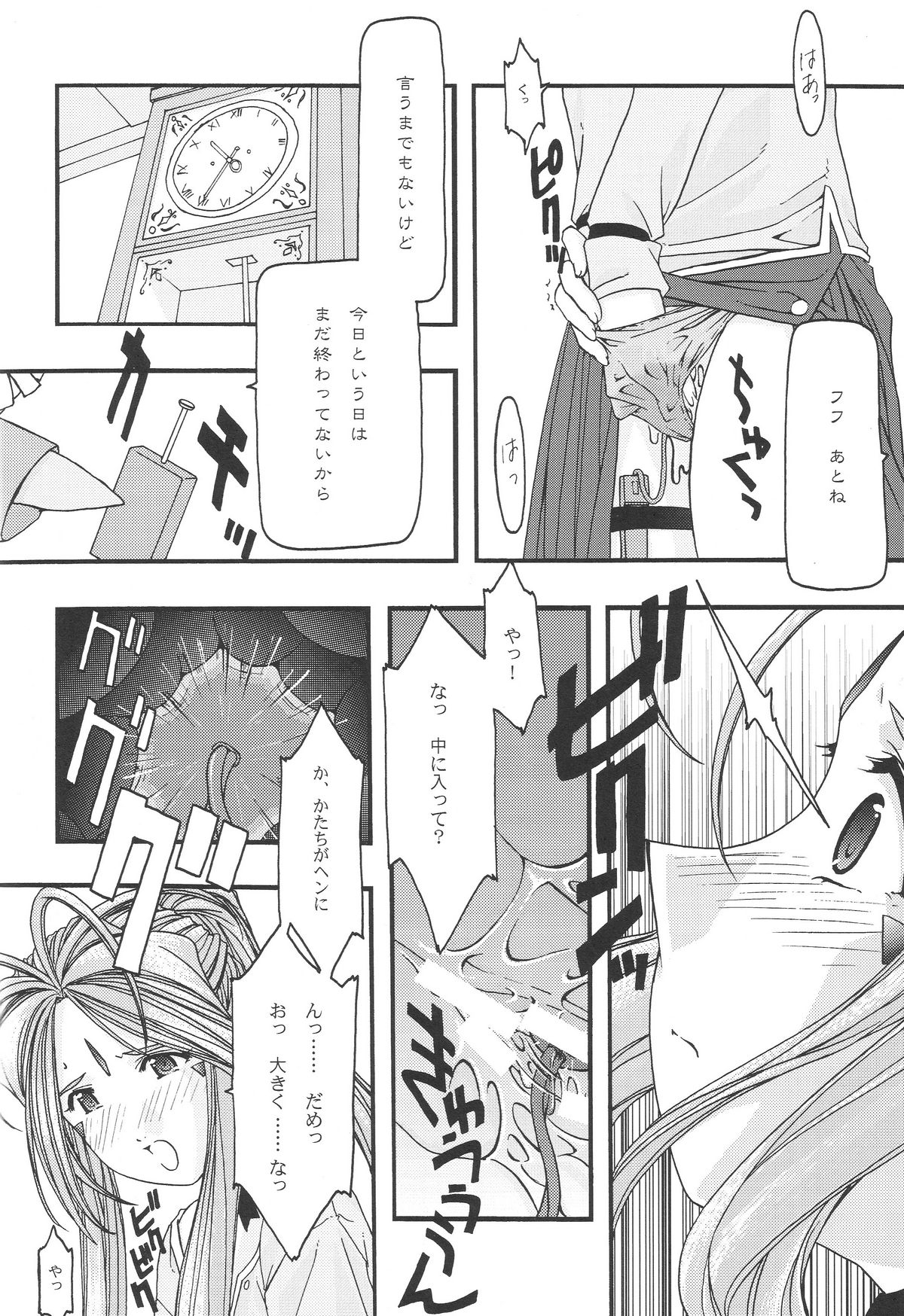 [sandglass (烏有あつの)] 蒼 1-3 (ああっ女神さまっ)