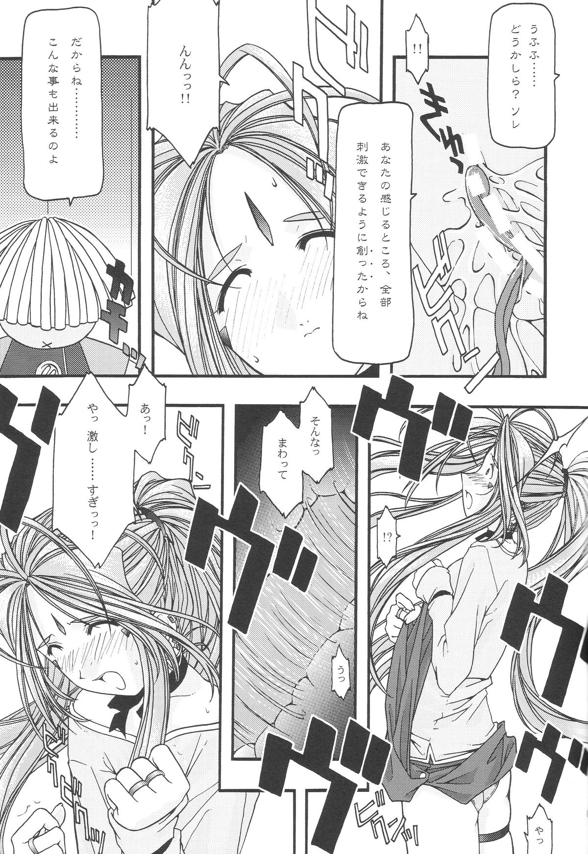 [sandglass (烏有あつの)] 蒼 1-3 (ああっ女神さまっ)
