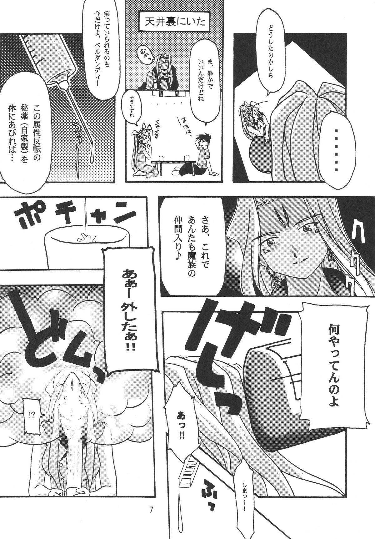 [sandglass (烏有あつの)] 蒼 1-3 (ああっ女神さまっ)