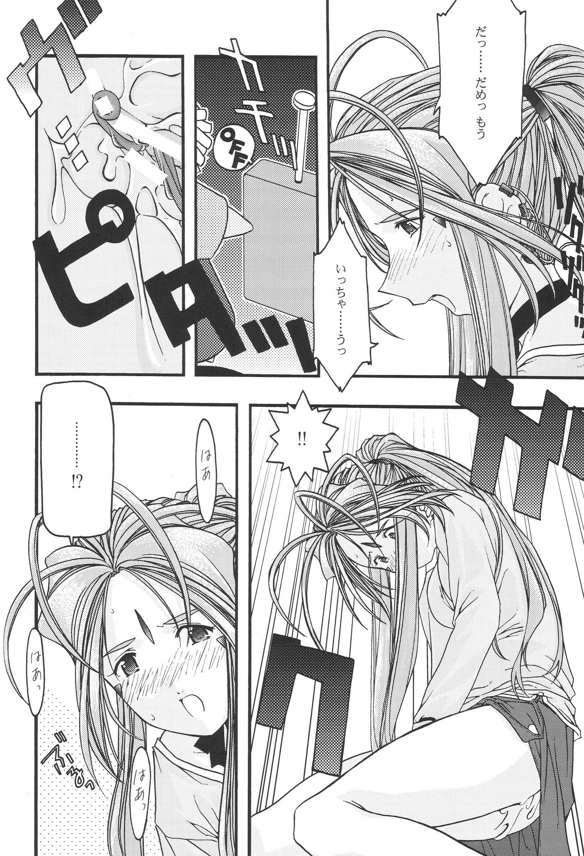 [sandglass (烏有あつの)] 蒼 1-3 (ああっ女神さまっ)