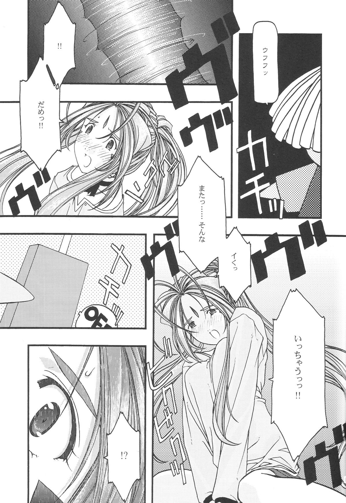 [sandglass (烏有あつの)] 蒼 1-3 (ああっ女神さまっ)