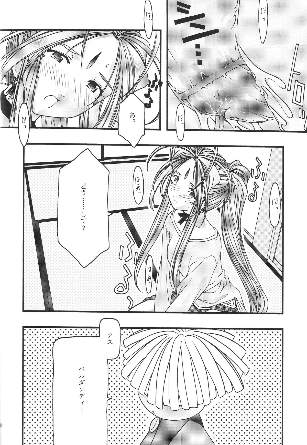 [sandglass (烏有あつの)] 蒼 1-3 (ああっ女神さまっ)