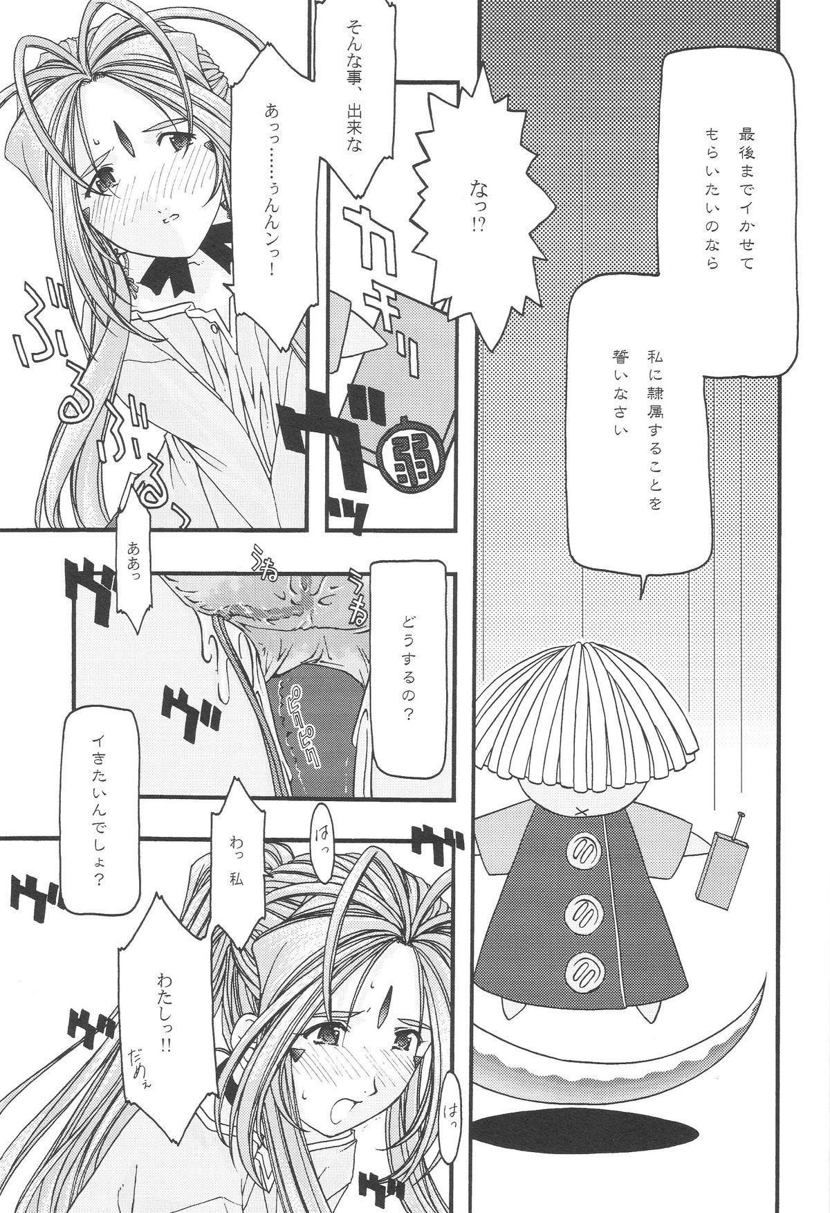[sandglass (烏有あつの)] 蒼 1-3 (ああっ女神さまっ)