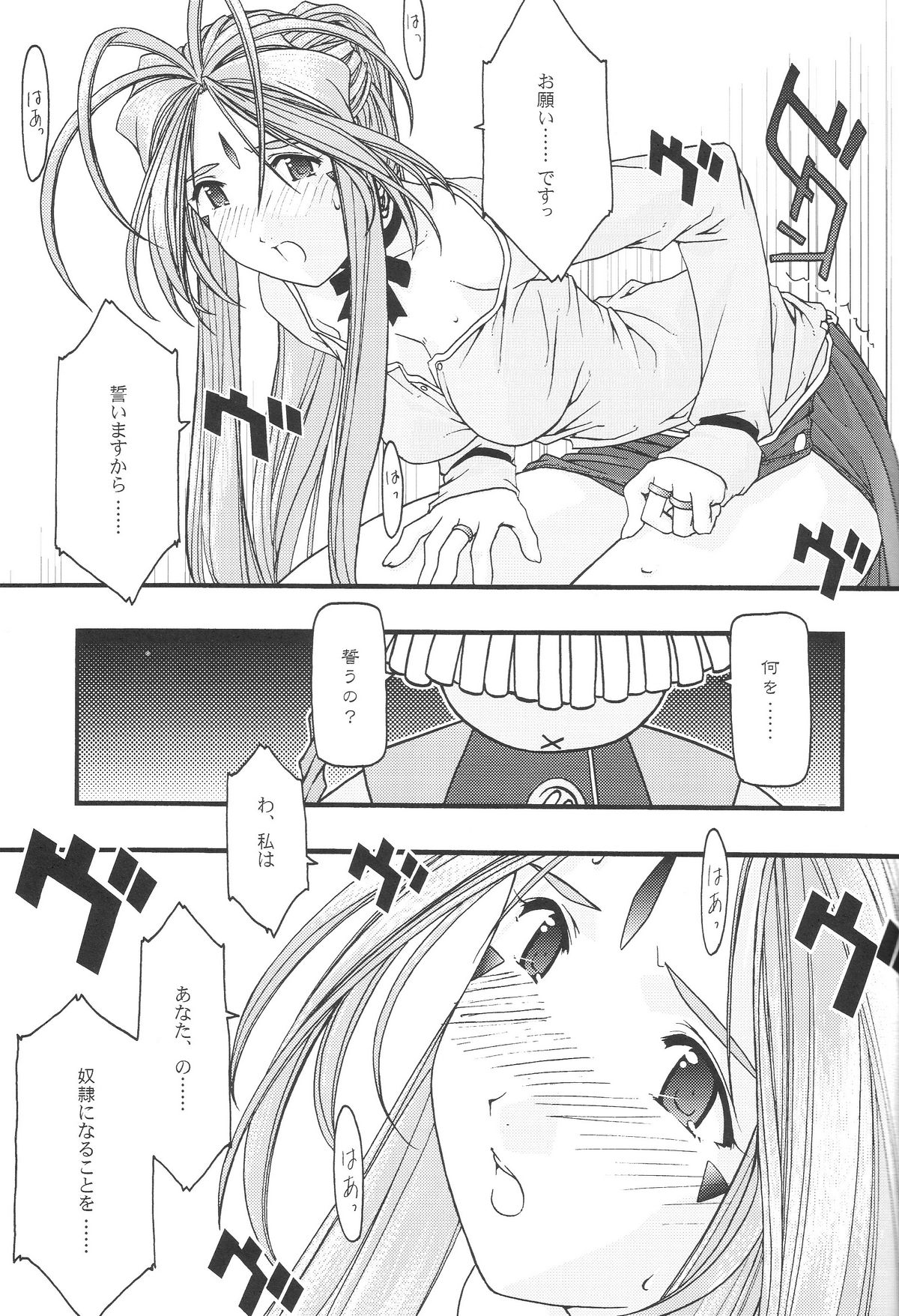 [sandglass (烏有あつの)] 蒼 1-3 (ああっ女神さまっ)
