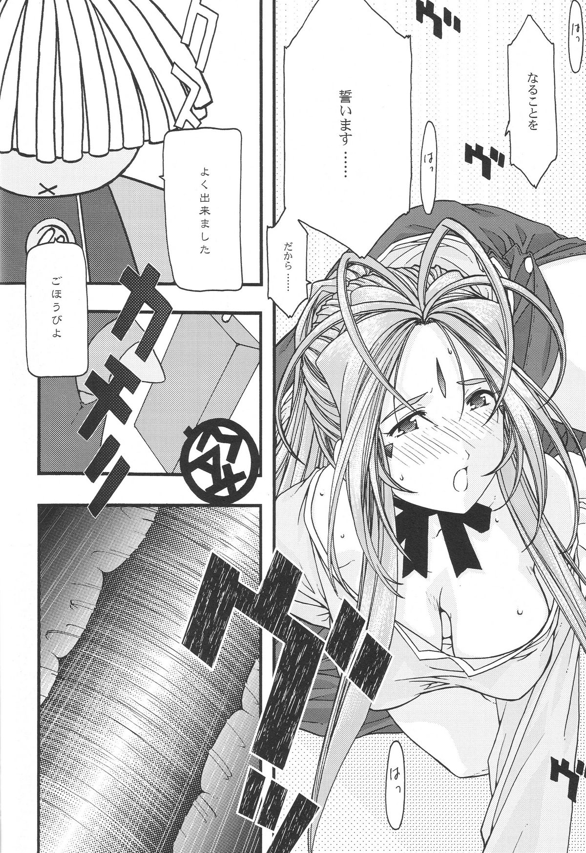 [sandglass (烏有あつの)] 蒼 1-3 (ああっ女神さまっ)