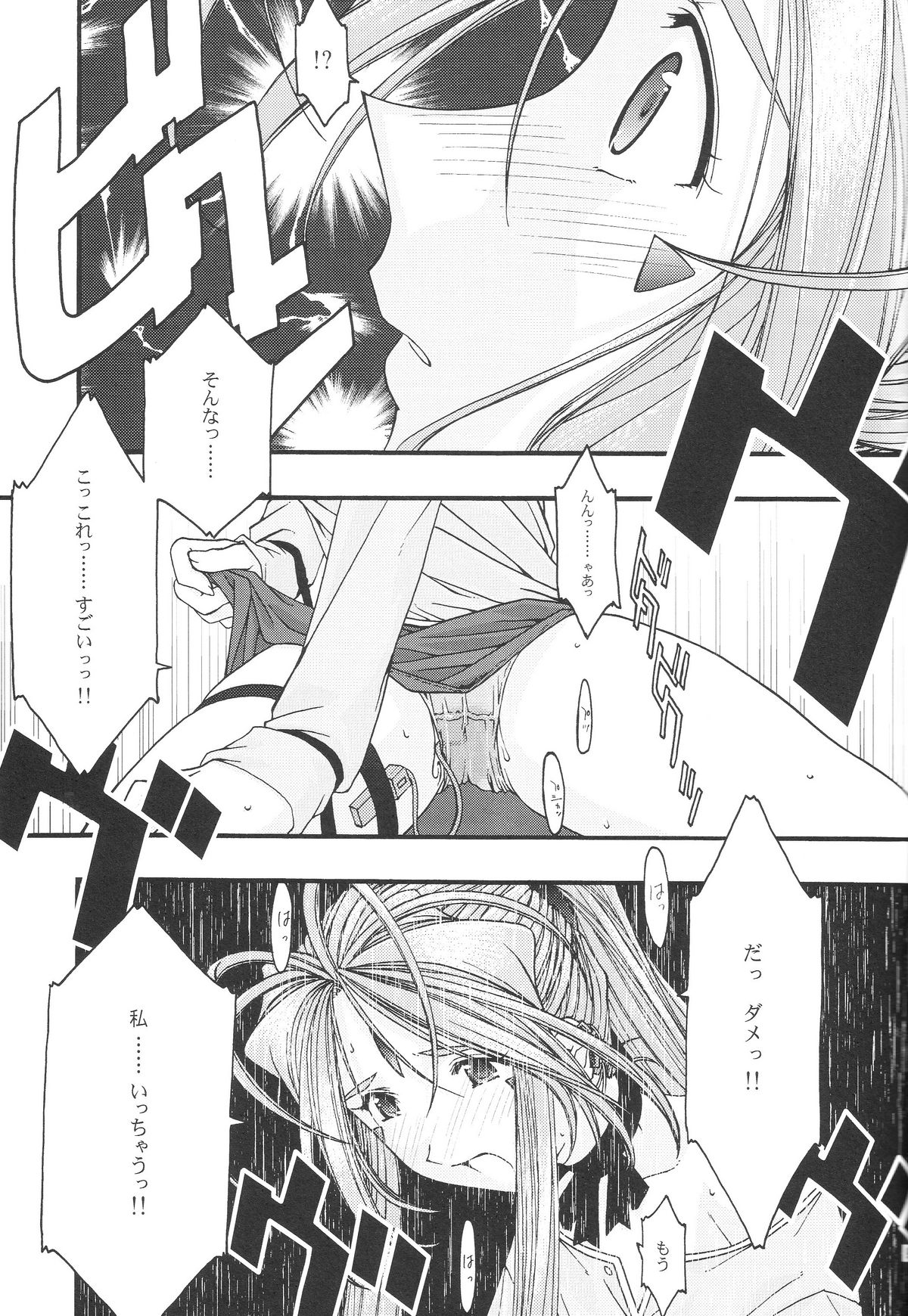 [sandglass (烏有あつの)] 蒼 1-3 (ああっ女神さまっ)