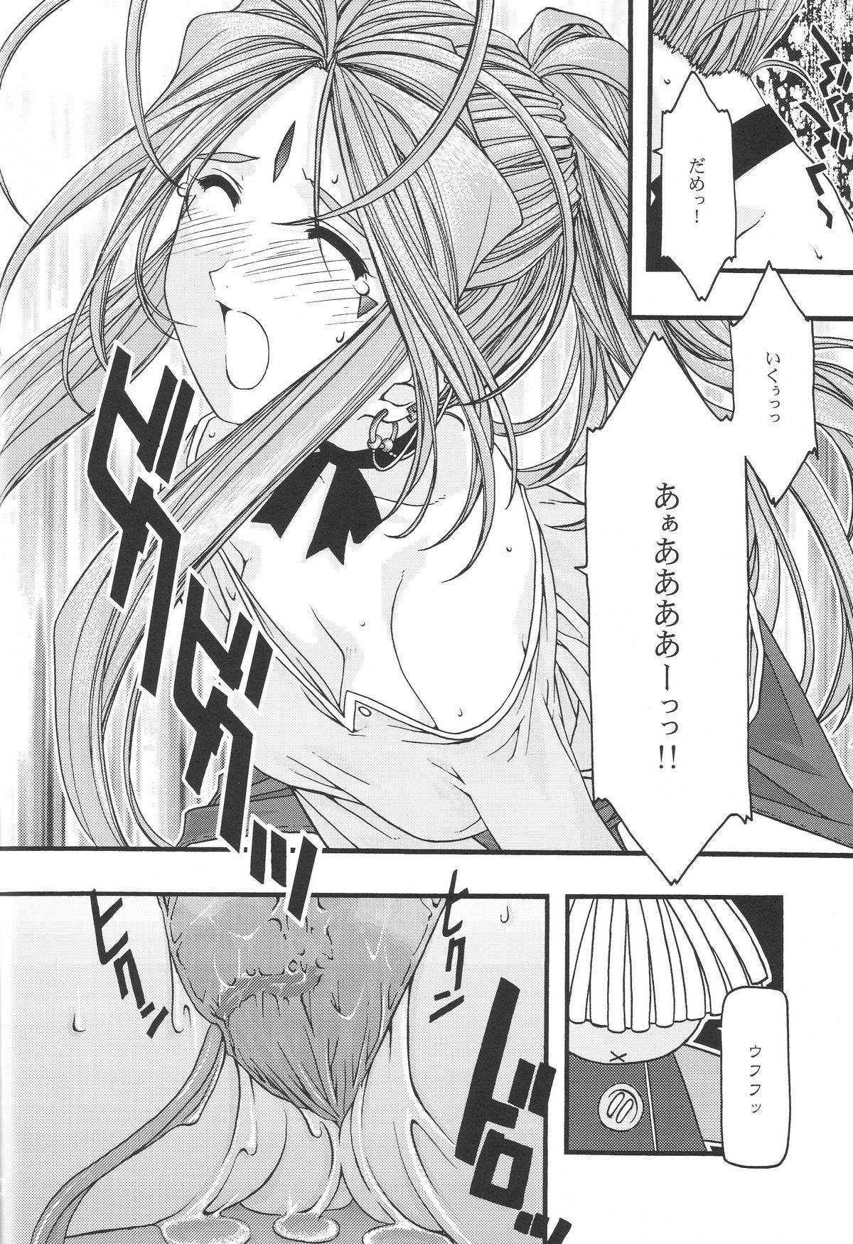 [sandglass (烏有あつの)] 蒼 1-3 (ああっ女神さまっ)