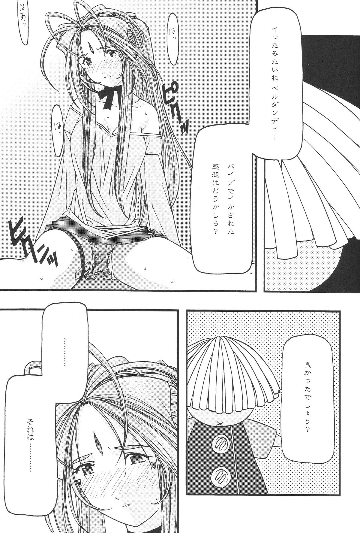 [sandglass (烏有あつの)] 蒼 1-3 (ああっ女神さまっ)