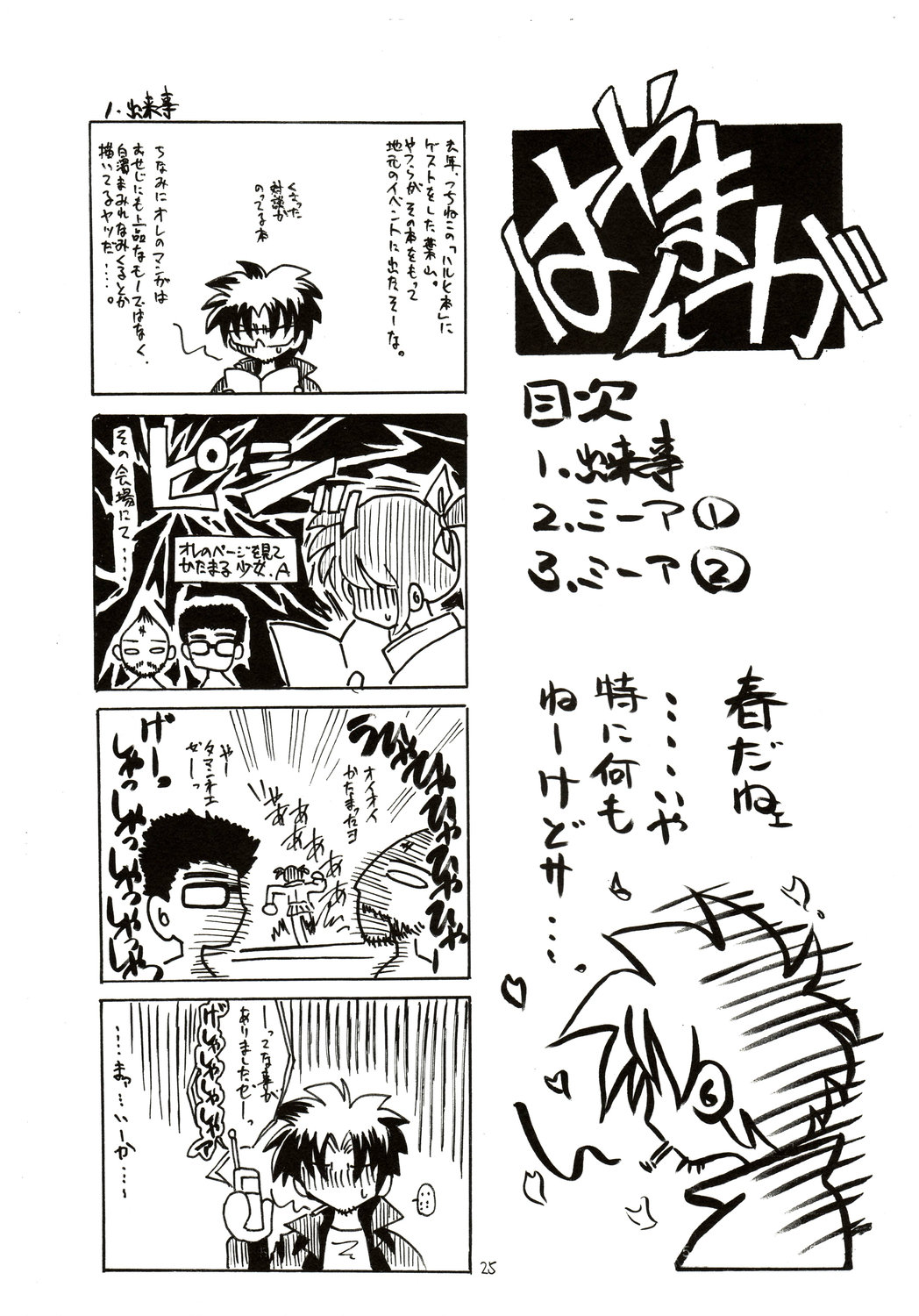 (COMIC1) [RED RIBBON REVENGER (葉山 , 魔公子 , たいれる)] 執事はメイドさんの夢を見るか? (ハヤテのごとく!)
