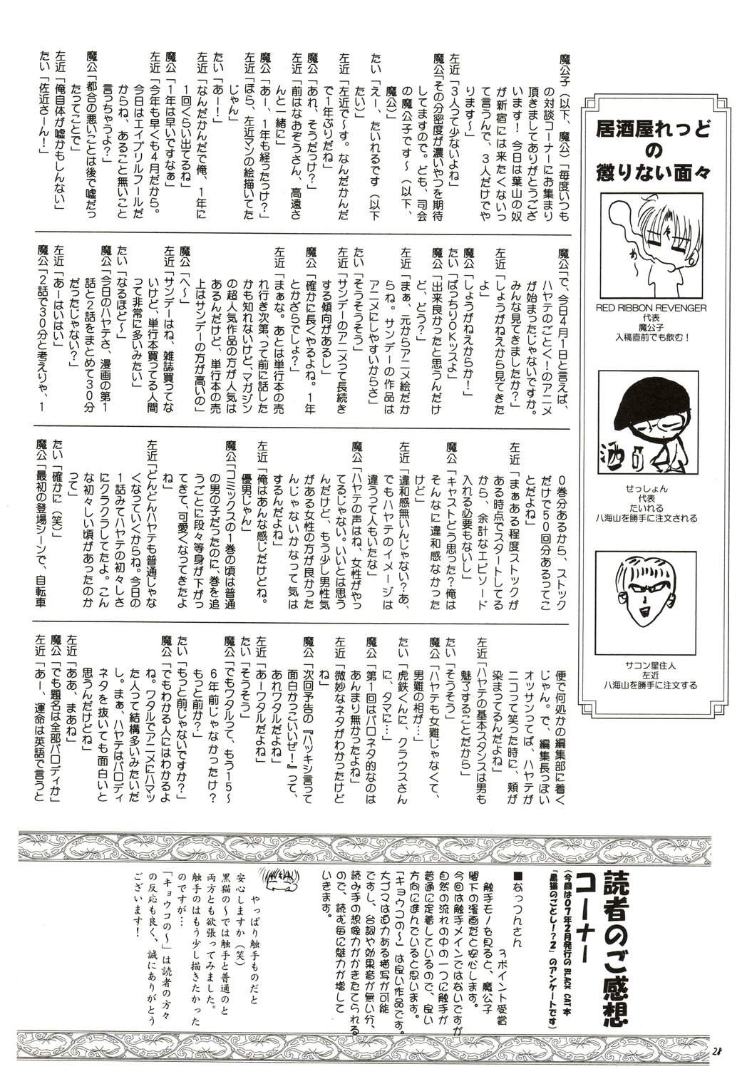 (COMIC1) [RED RIBBON REVENGER (葉山 , 魔公子 , たいれる)] 執事はメイドさんの夢を見るか? (ハヤテのごとく!)