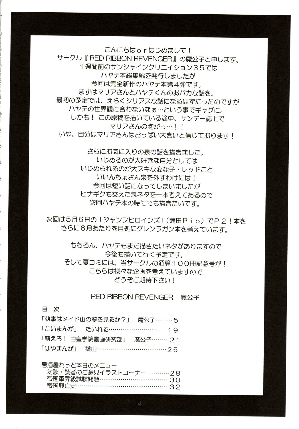 (COMIC1) [RED RIBBON REVENGER (葉山 , 魔公子 , たいれる)] 執事はメイドさんの夢を見るか? (ハヤテのごとく!)