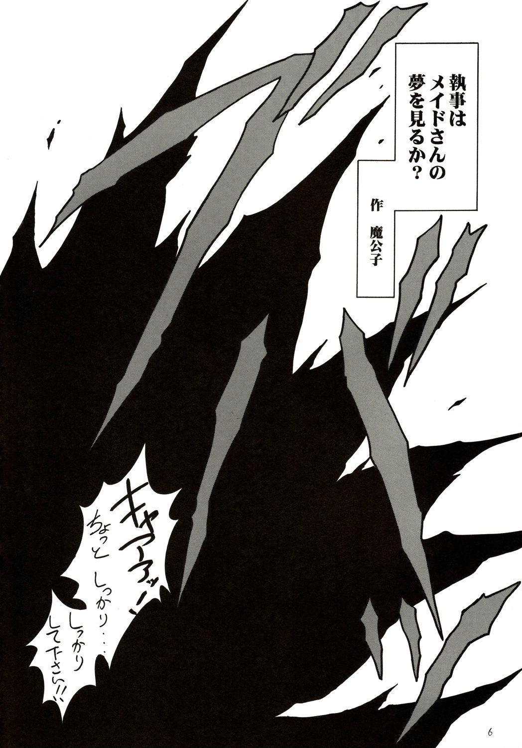 (COMIC1) [RED RIBBON REVENGER (葉山 , 魔公子 , たいれる)] 執事はメイドさんの夢を見るか? (ハヤテのごとく!)