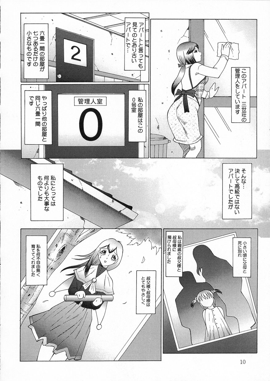 [風船クラブ] 姦獄 INFERNO