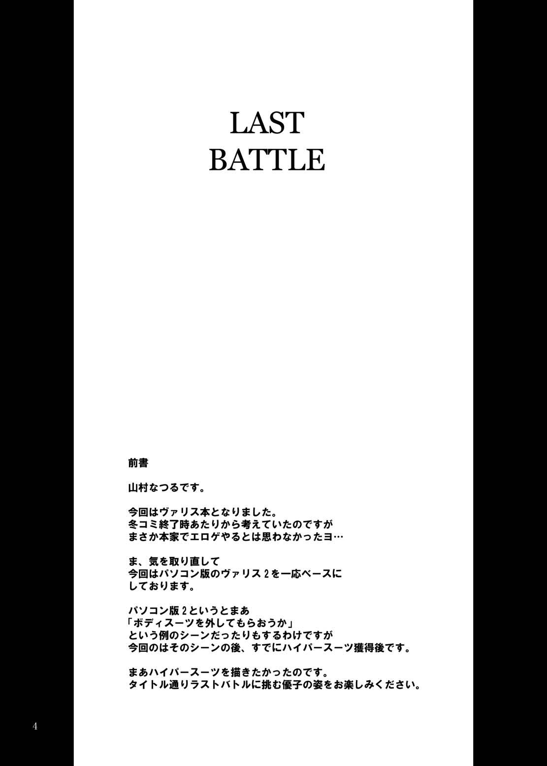 (サンクリ31) [アングラヘル (山村なつる)] LAST BATTLE (夢幻戦士ヴァリス)