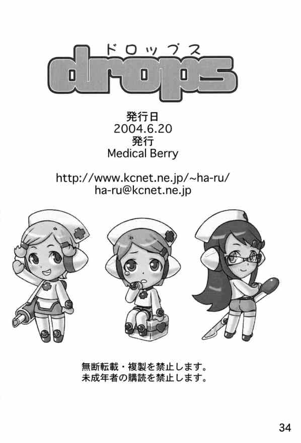 【メディカルベリー】ドロップ（ぷよぷよF）