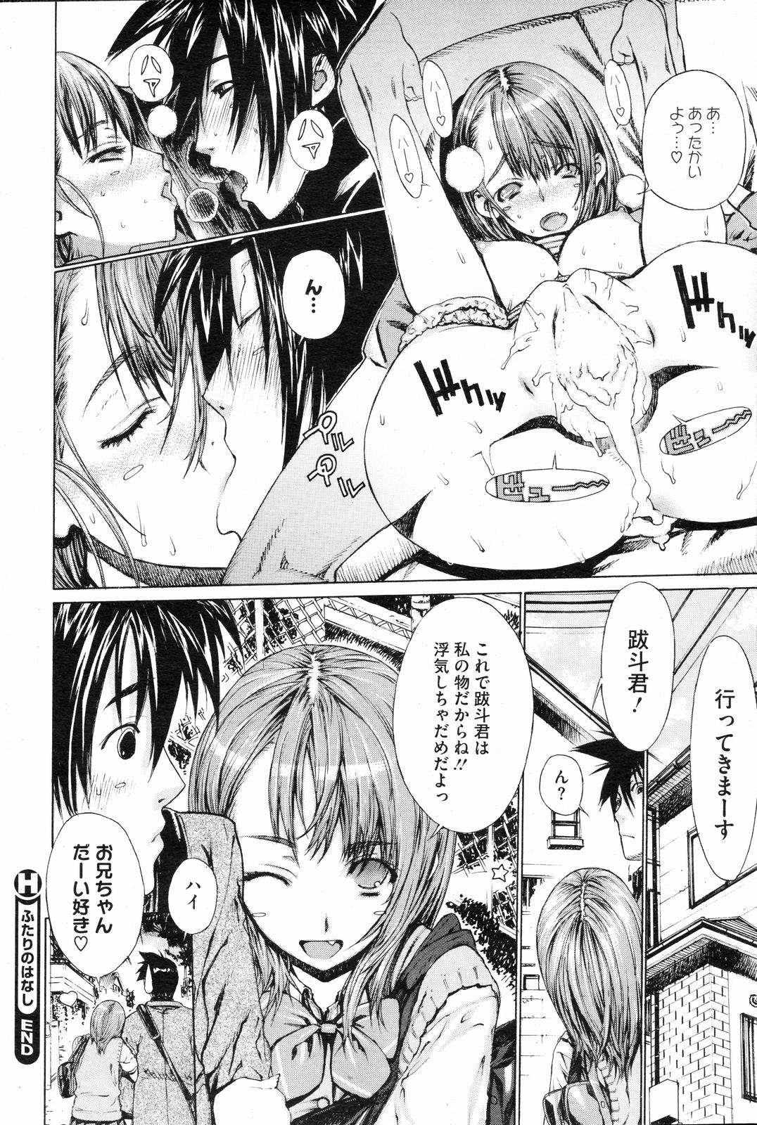 コミックホットミルク 2008年6月号 Vol.05