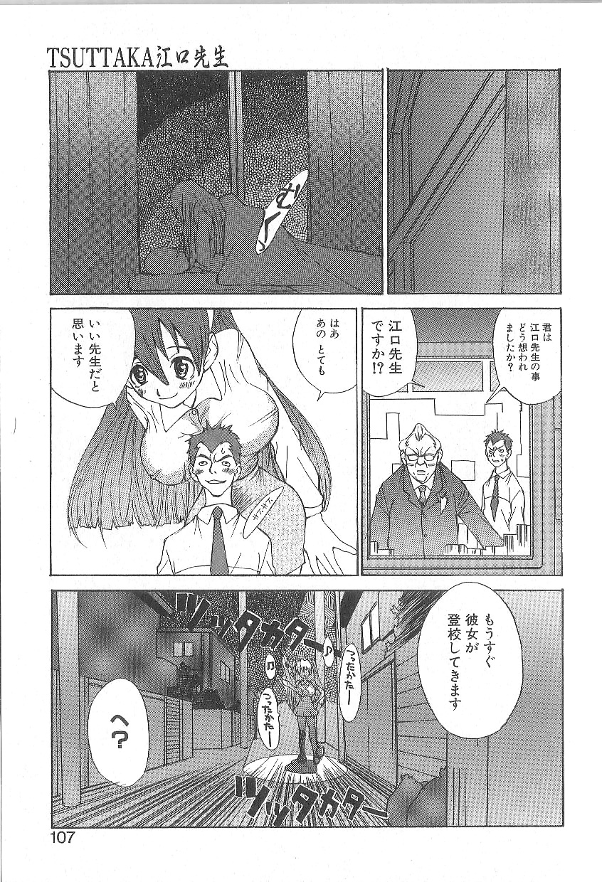 [朔ユキ蔵] モウソウマニアおんなのこ