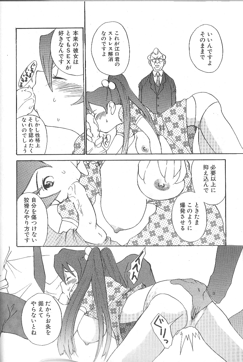[朔ユキ蔵] モウソウマニアおんなのこ