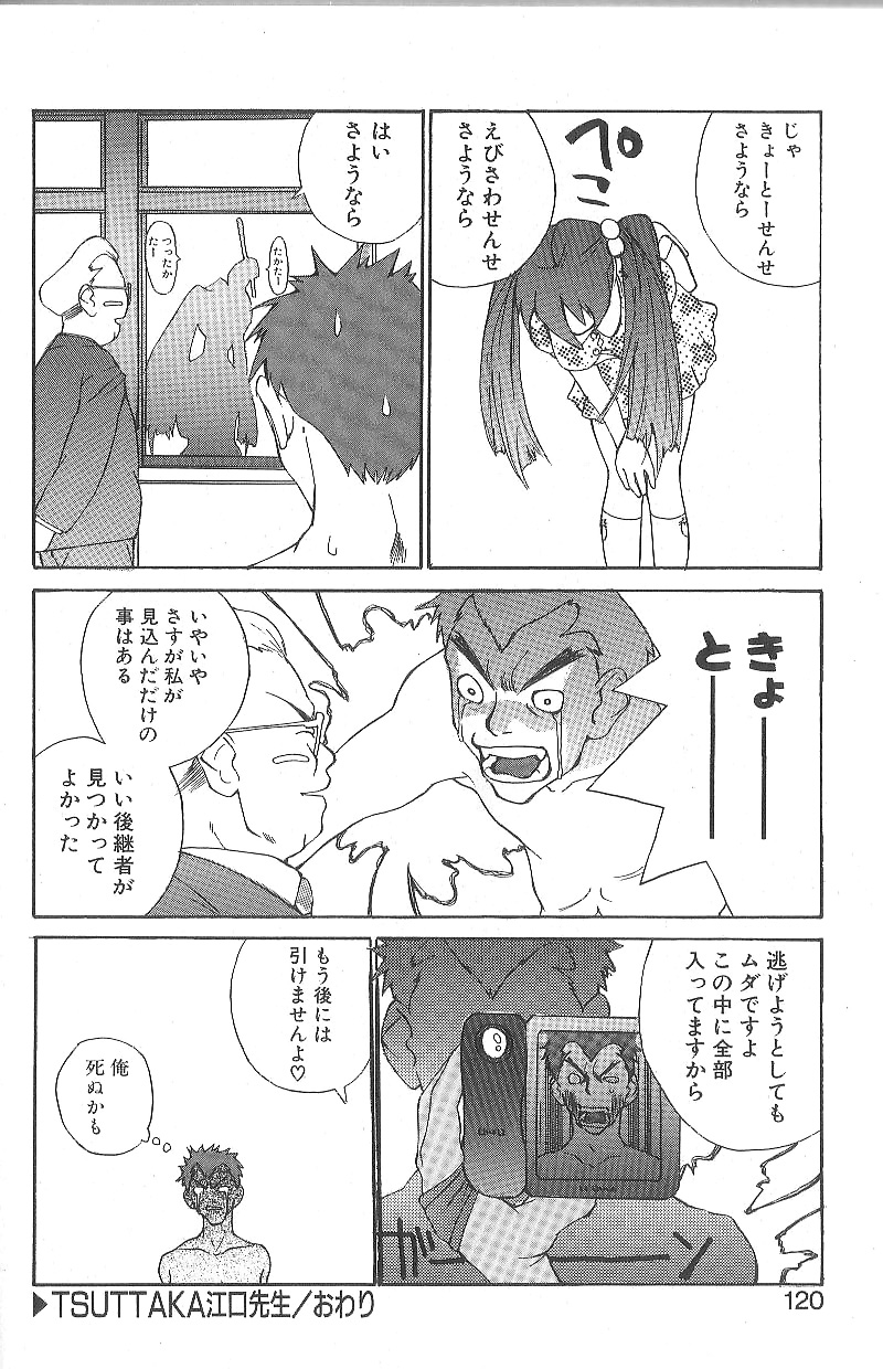 [朔ユキ蔵] モウソウマニアおんなのこ