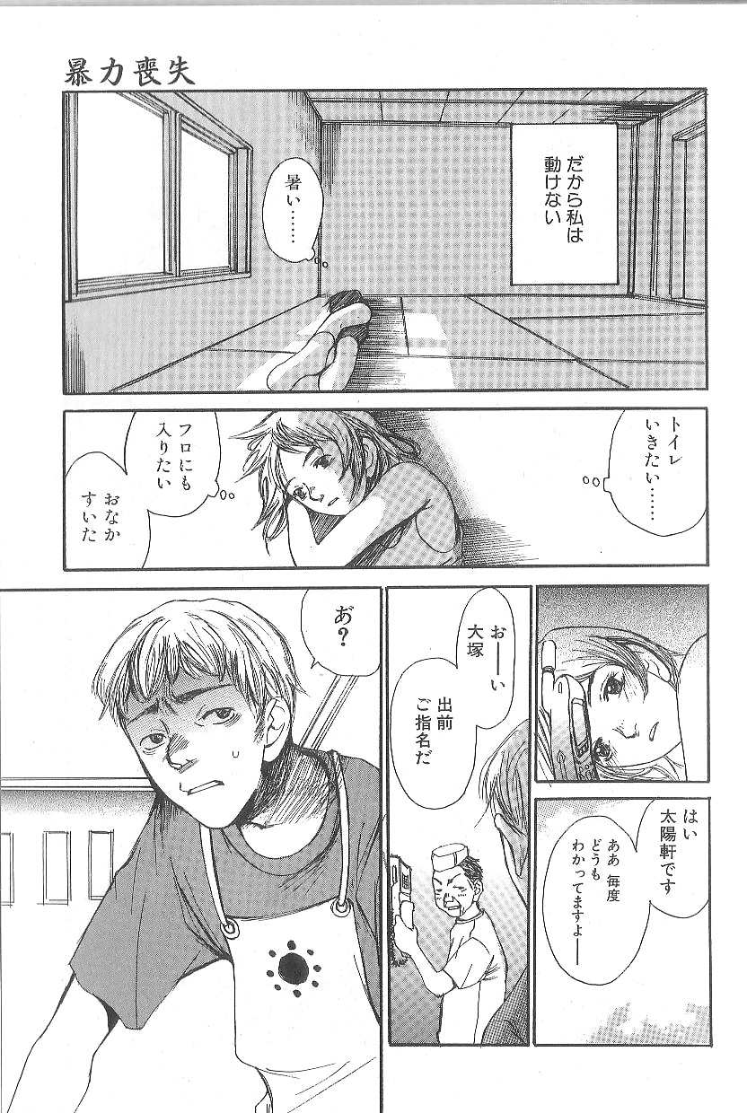 [朔ユキ蔵] モウソウマニアおんなのこ