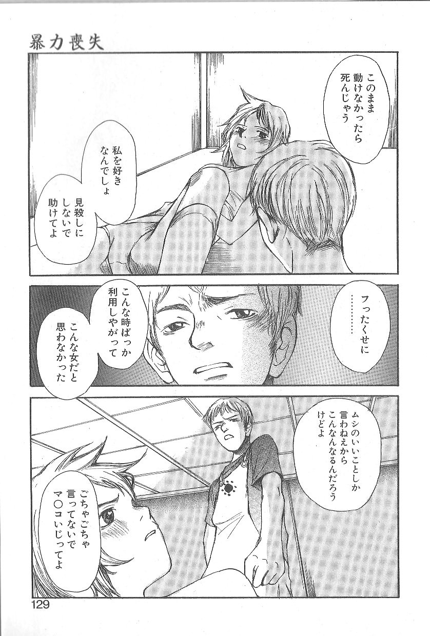 [朔ユキ蔵] モウソウマニアおんなのこ
