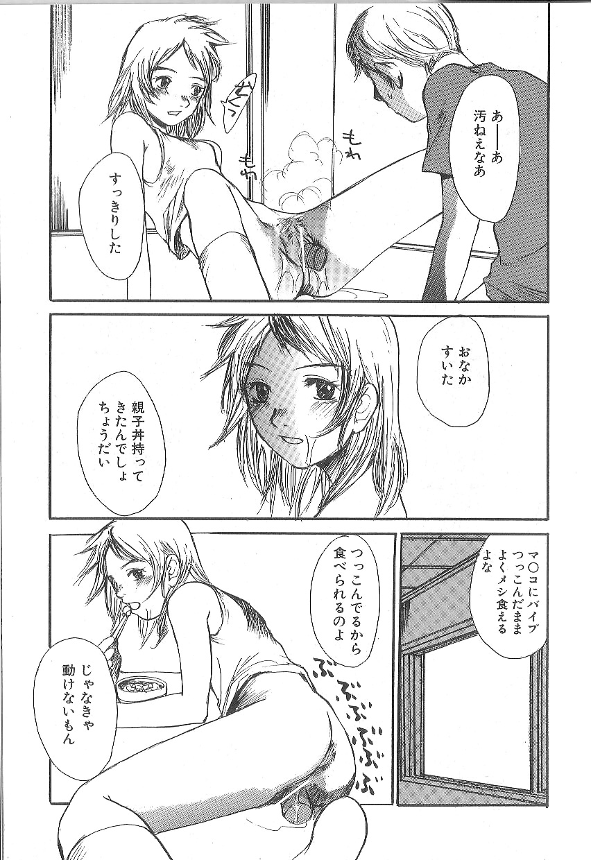 [朔ユキ蔵] モウソウマニアおんなのこ