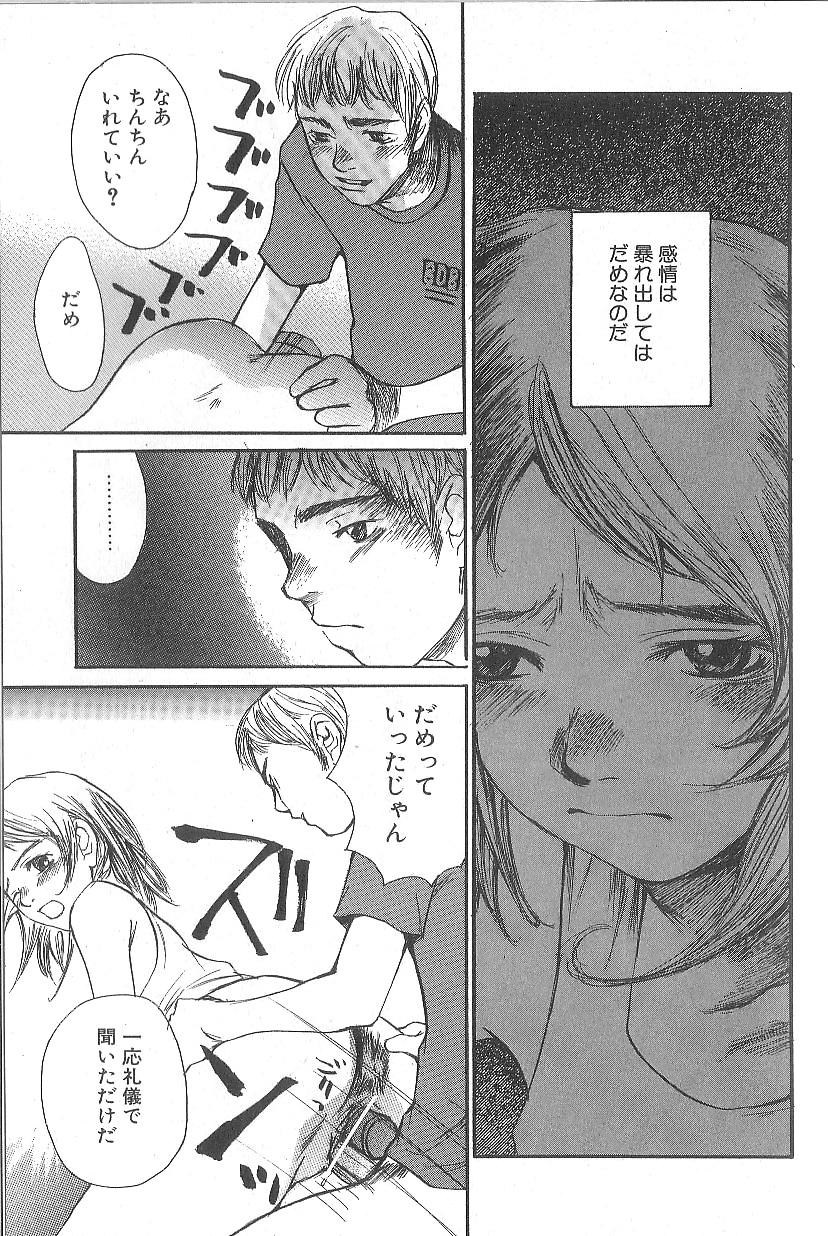 [朔ユキ蔵] モウソウマニアおんなのこ
