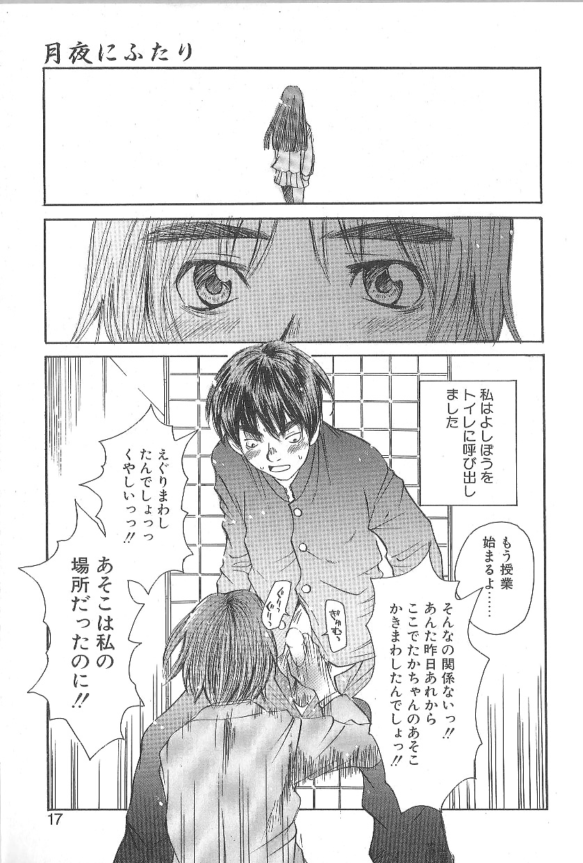 [朔ユキ蔵] モウソウマニアおんなのこ
