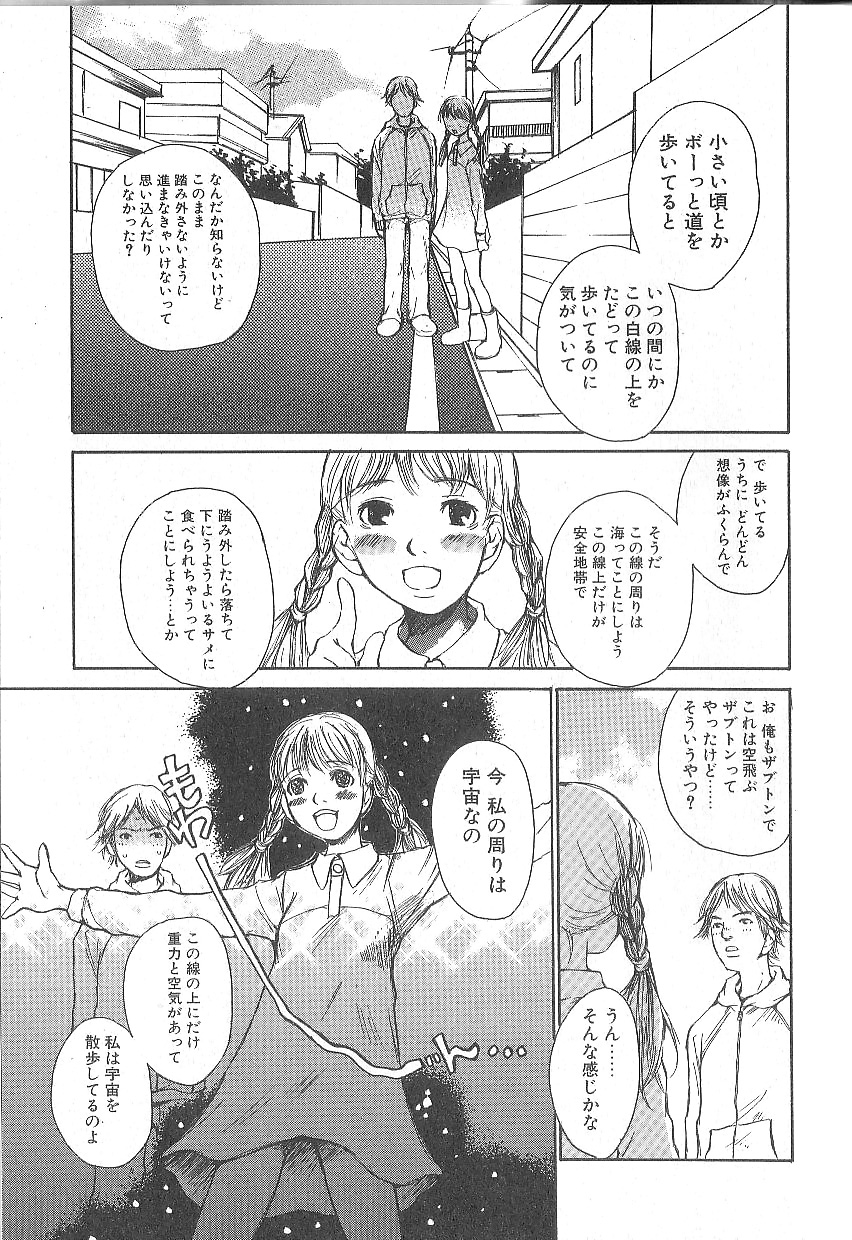 [朔ユキ蔵] モウソウマニアおんなのこ