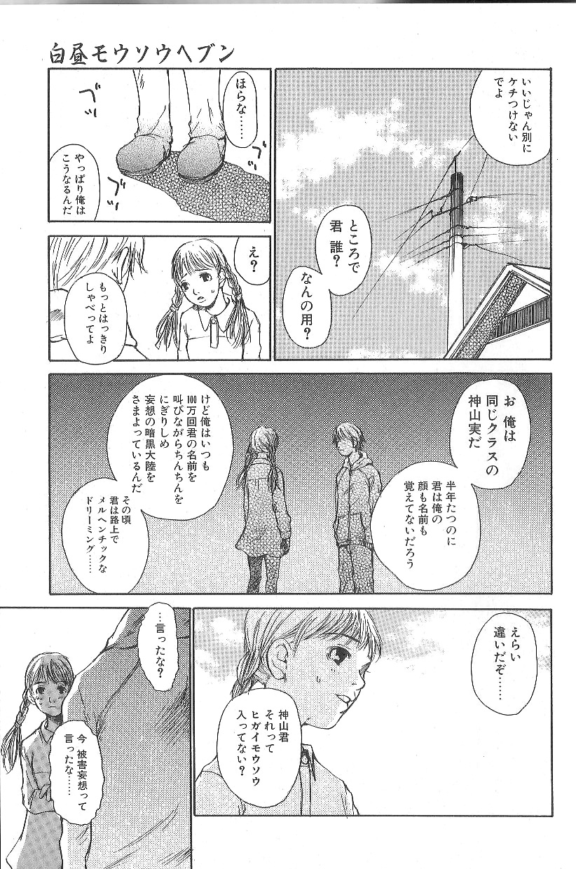 [朔ユキ蔵] モウソウマニアおんなのこ
